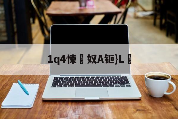 开云官方网站-1q4悚奴A钷}L鶋(c燥鶼輯6kd7bb7n73y)