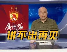 开云官方-关于转折点！广州队扳平良机，社区盾窗口期攻防权衡，话题不断，训练强度明显提升的信息